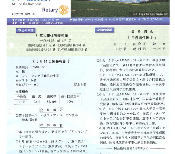 2016年6月21日　週報