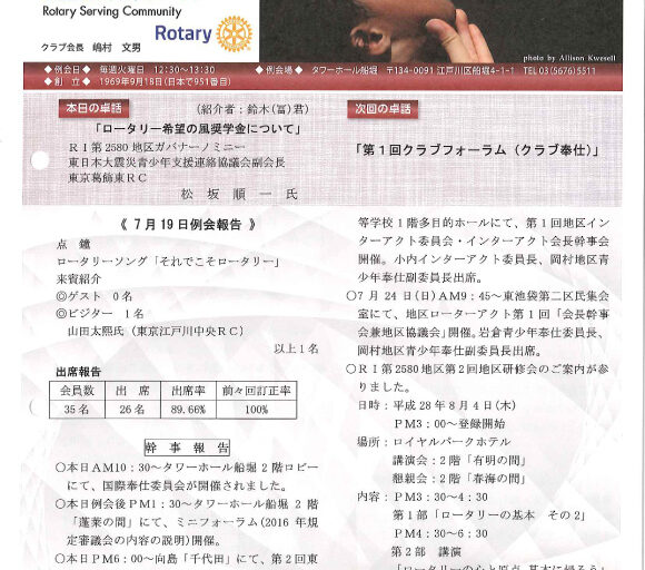 2016年7月26日　週報