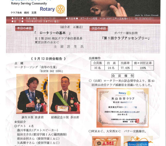 2016年9月20日　週報