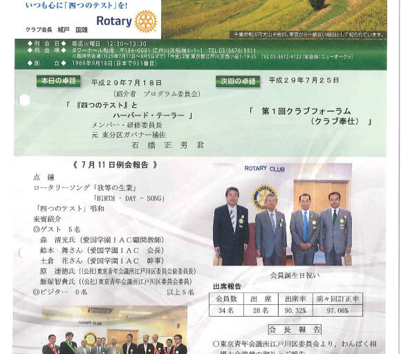 2017年7月18日　週報