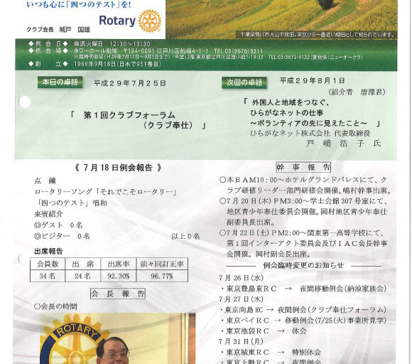 2017年7月25日　週報
