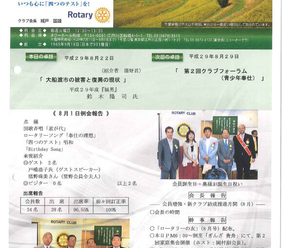 2017年8月22日　週報