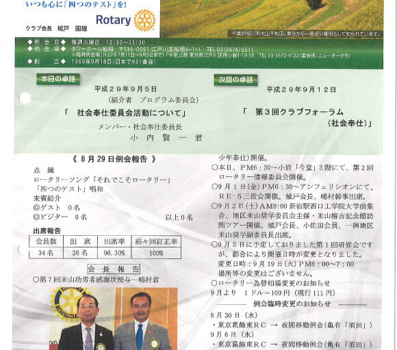 2017年9月5日　週報