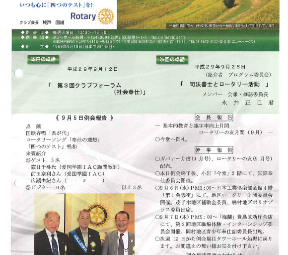 2017年9月12日　週報