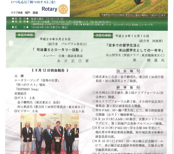 2017年9月26日　週報