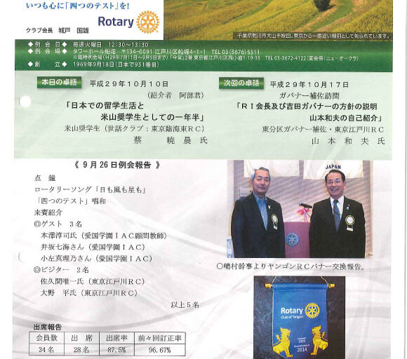 2017年10月10日　週報