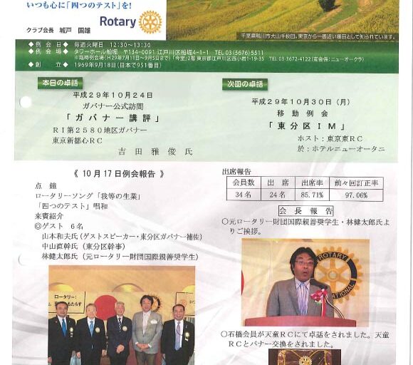 2017年10月24日　週報