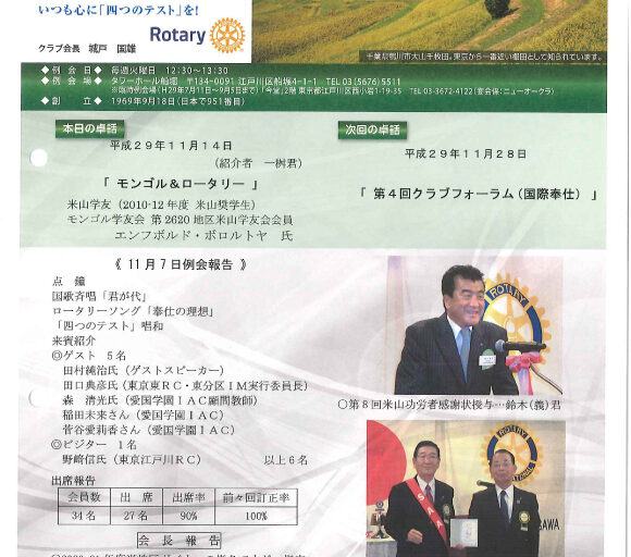2017年11月14日　週報