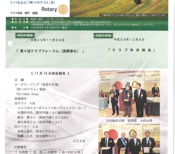 2017年11月28日　週報