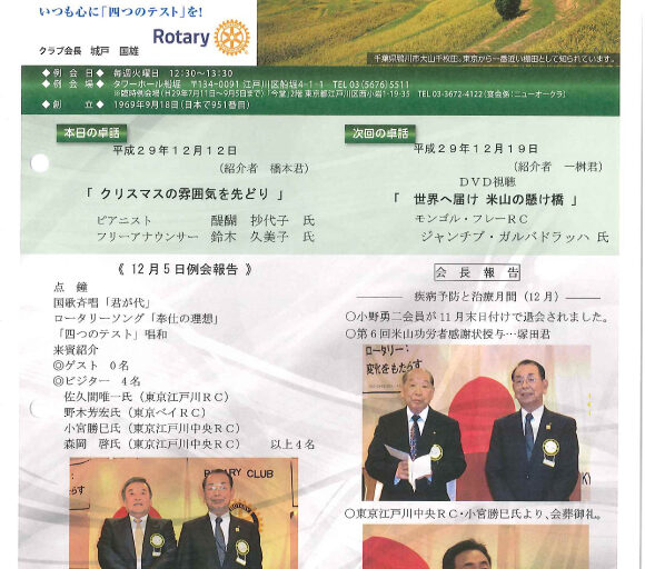 2017年12月12日　週報