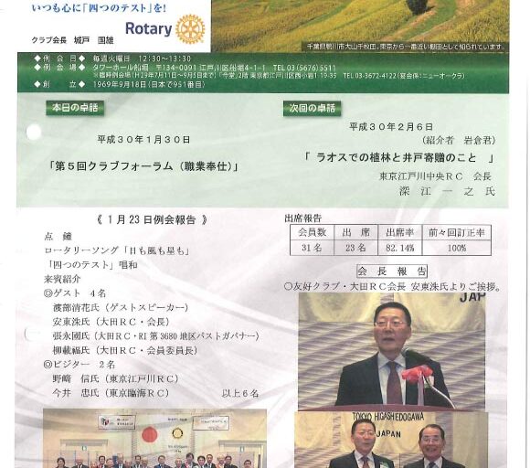 2018年1月30日　週報