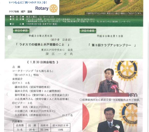 2018年2月6日　週報