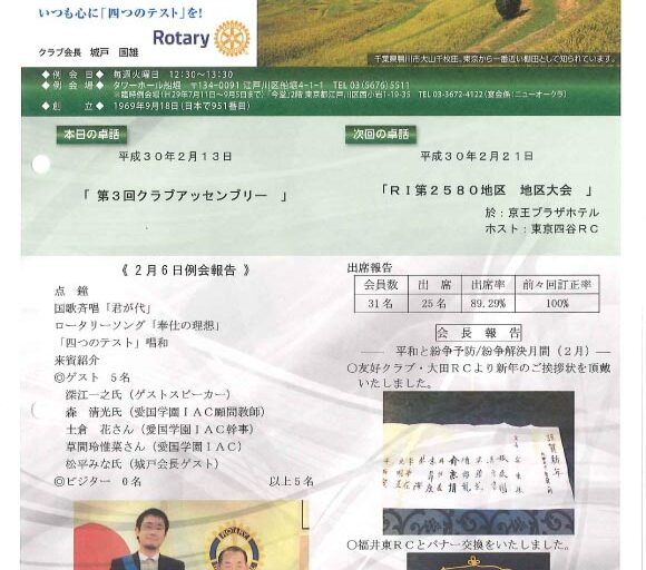 2018年2月13日　週報