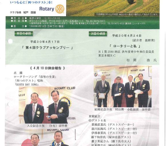 2018年4月17日　週報