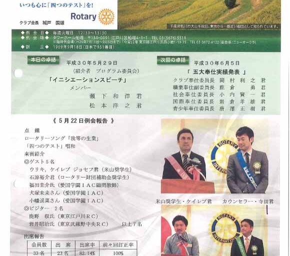 2018年5月29日　週報