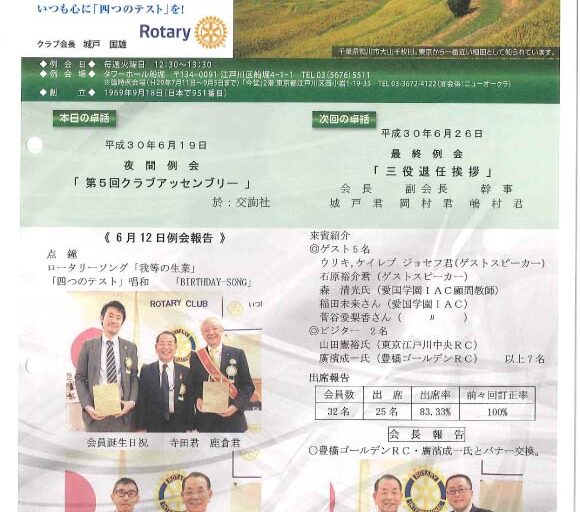 2018年6月19日　週報