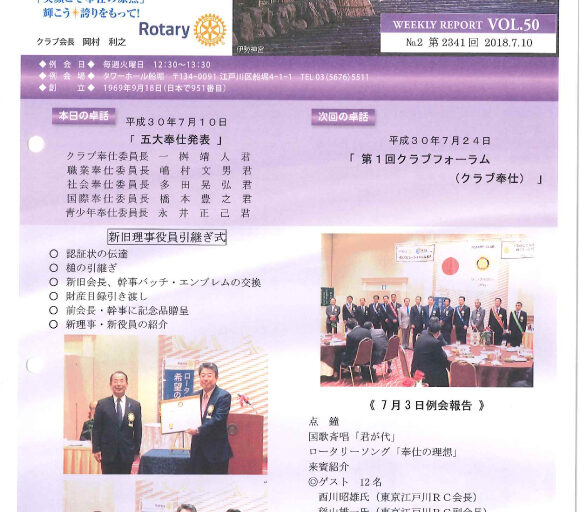 2018年7月10日　週報