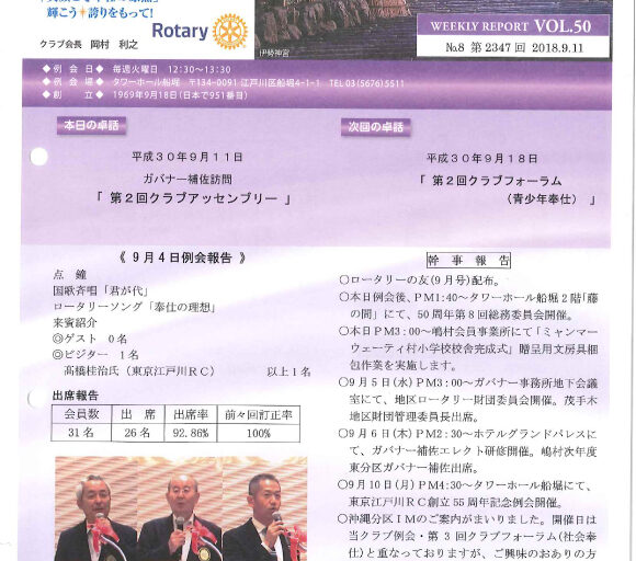 2018年9月11日　週報