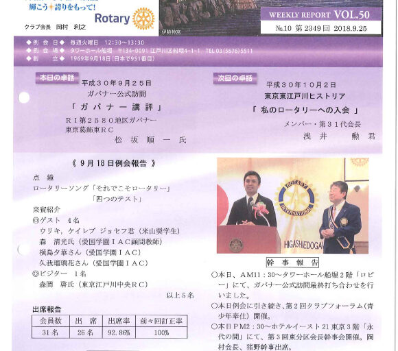 2018年9月25日　週報