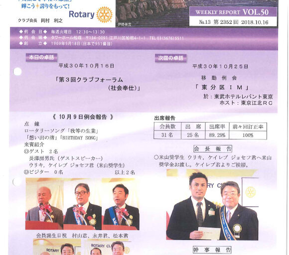 2018年10月16日　週報