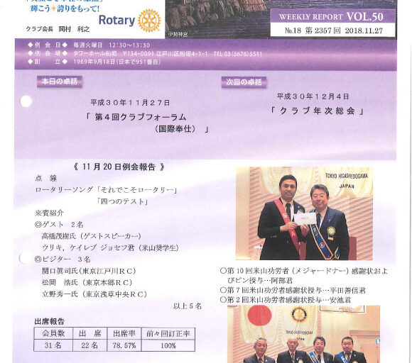 2018年11月27日　週報