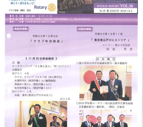 2018年12月4日　週報