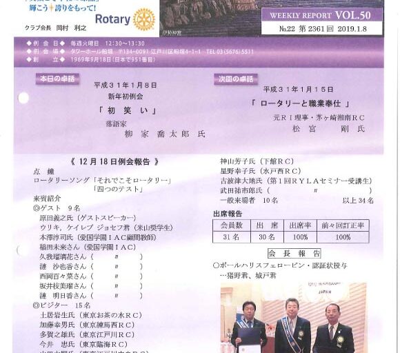 2019年1月8日　週報