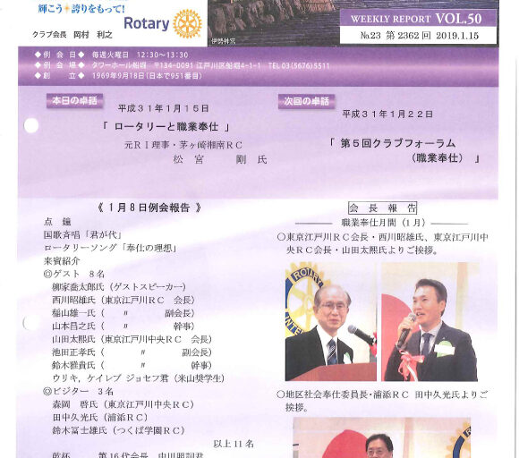 2019年1月15日　週報