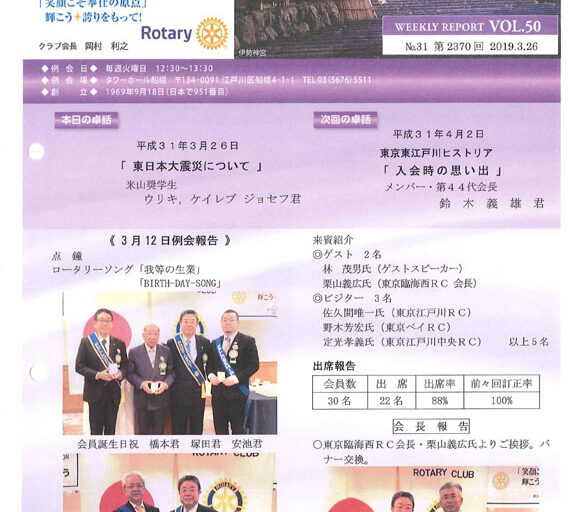 2019年3月26日　週報