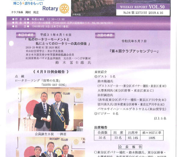 2019年4月16日　週報