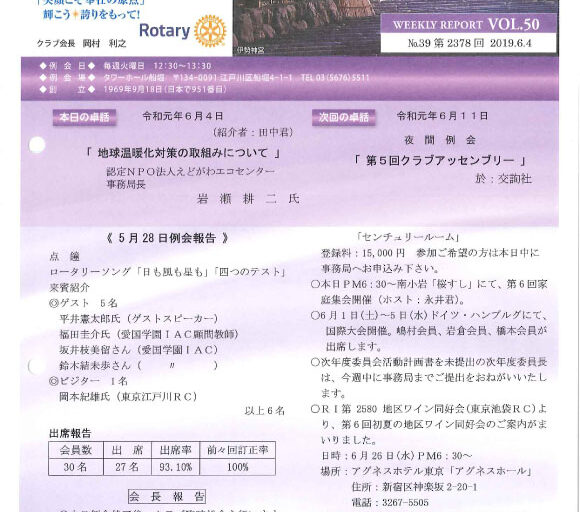 2019年6月4日　週報