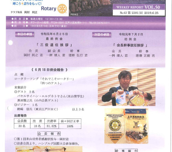 2019年6月25日　週報