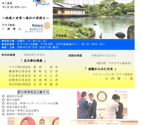 2019年7月9日　週報