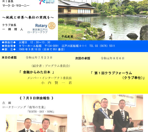 2019年7月23日　週報