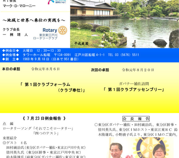 2019年8月6日　週報