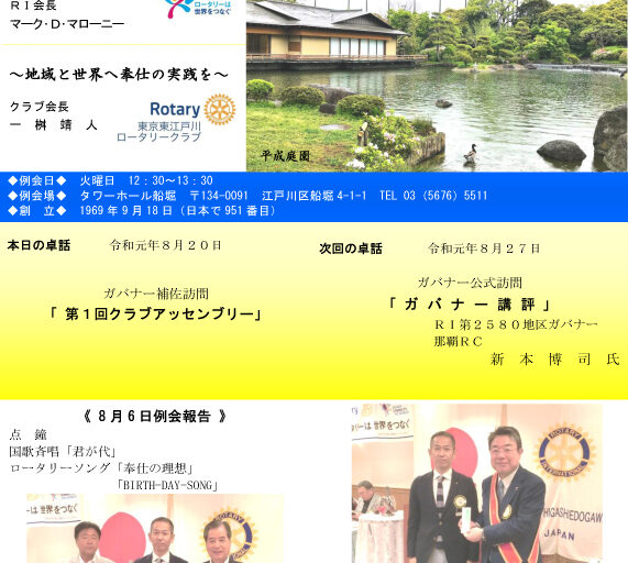 2019年8月20日　週報
