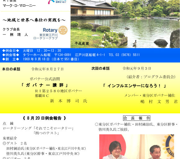 2019年8月27日　週報