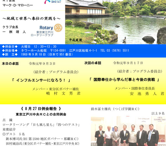 2019年9月3日　週報