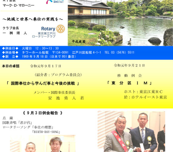 2019年9月17日　週報