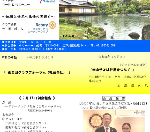 2019年10月1日　週報