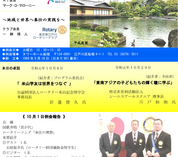 2019年10月8日　週報