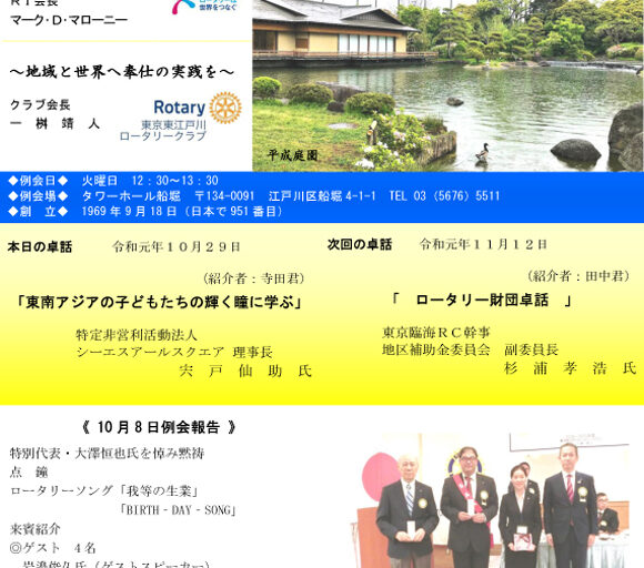 2019年10月29日　週報