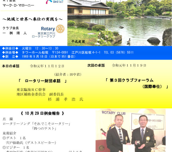 2019年11月12日　週報