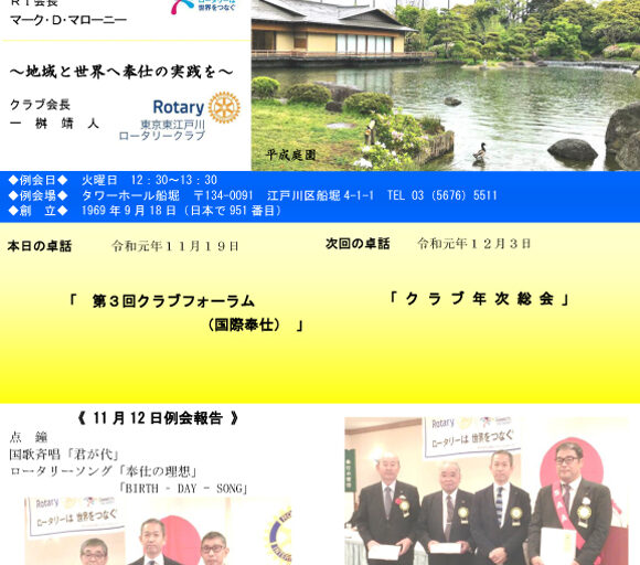 2019年11月19日　週報