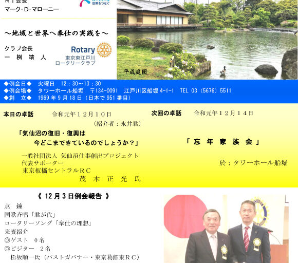 2019年12月10日　週報