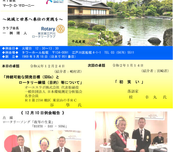 2019年12月24日　週報