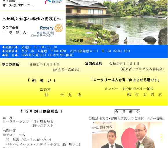 2020年1月14日　週報
