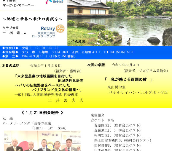 2020年1月28日　週報
