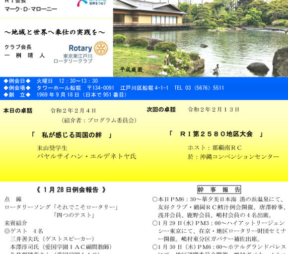 2020年2月4日　週報