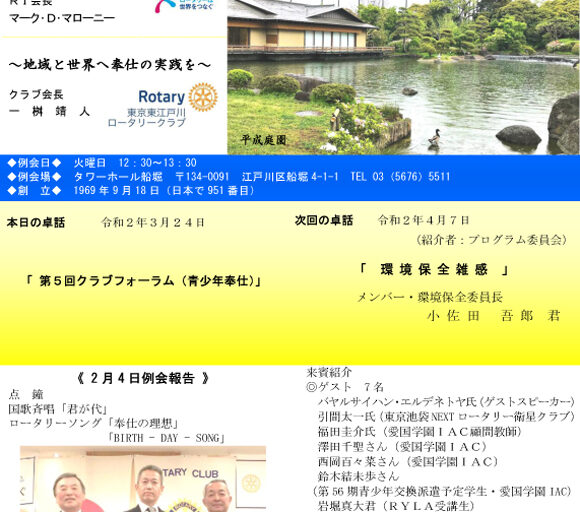 2020年3月24日　週報